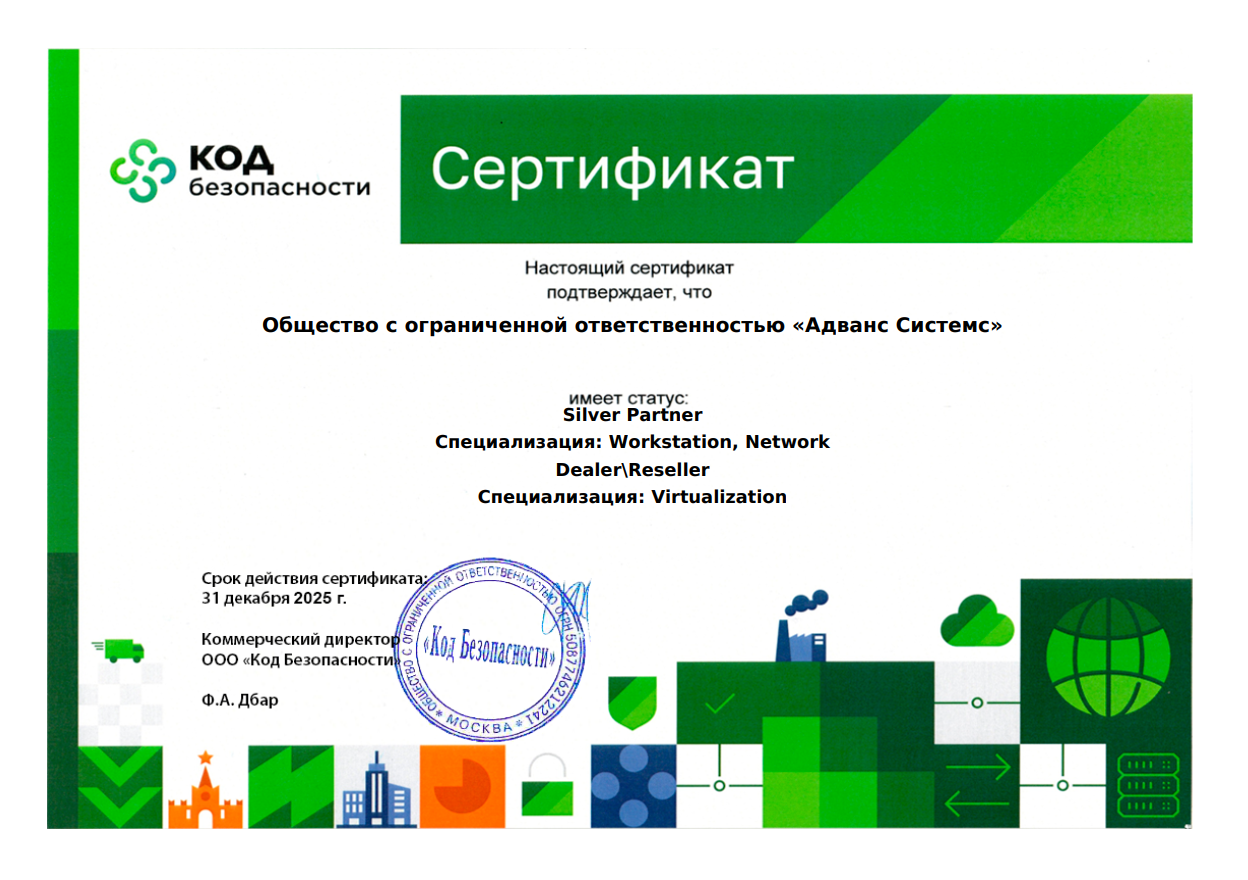 Код Безопасности 2025