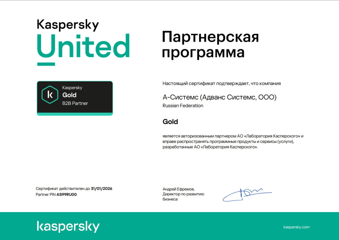 Лаборатория Касперского 2025