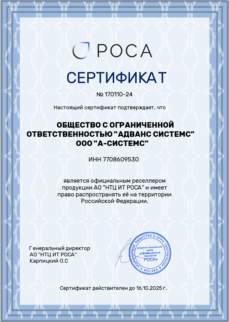 Роса Линукс 2025