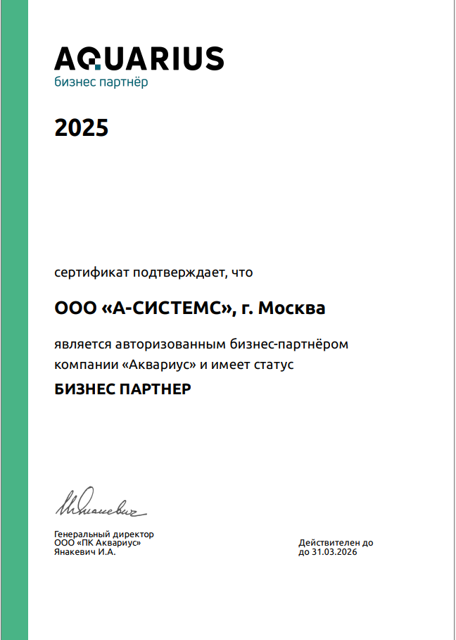 Аквариус до 03.2026
